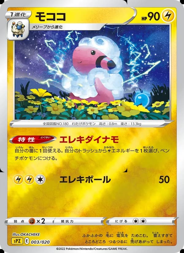 モココ card in Japanese