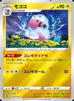 モココ card in Japanese
