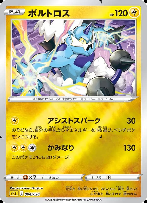ボルトロス card in Japanese