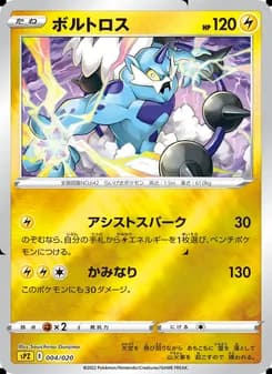 ボルトロス card in Japanese
