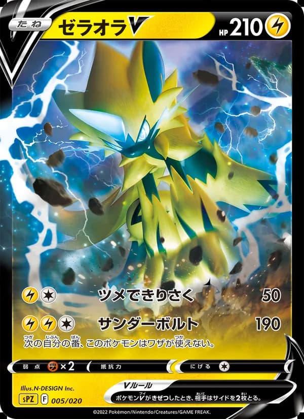 ゼラオラV card in Japanese