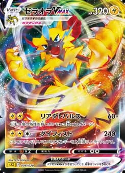 ゼラオラVMAX card in Japanese