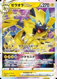 ゼラオラVSTAR card in Japanese