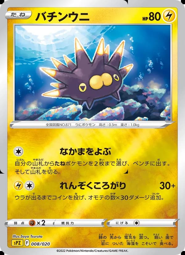 バチンウニ card in Japanese