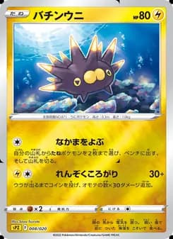 バチンウニ card in Japanese