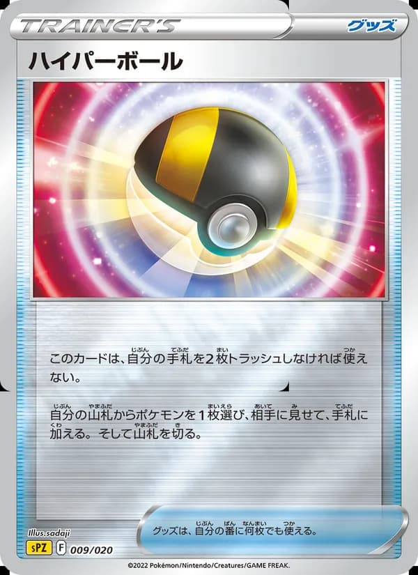 ハイパーボール card in Japanese