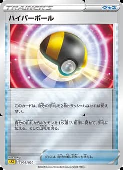 ハイパーボール card in Japanese
