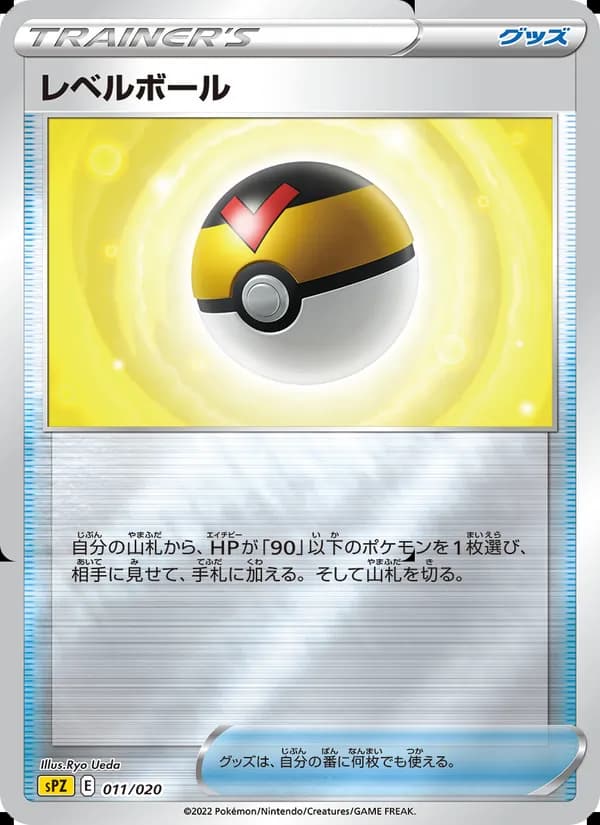 レベルボール card in Japanese