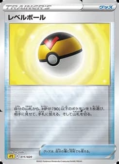 レベルボール card in Japanese