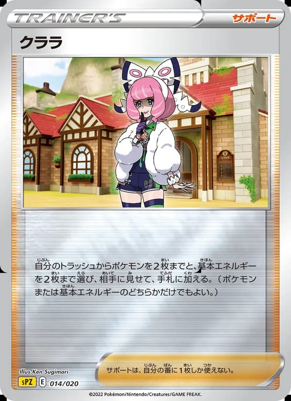 クララ card in Japanese
