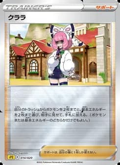 クララ card in Japanese