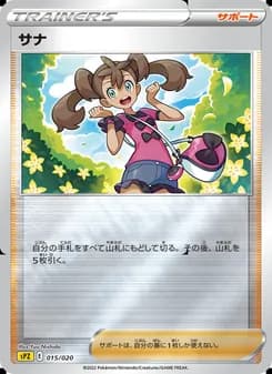サナ card in Japanese