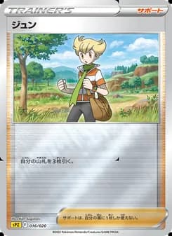 ジュン card in Japanese