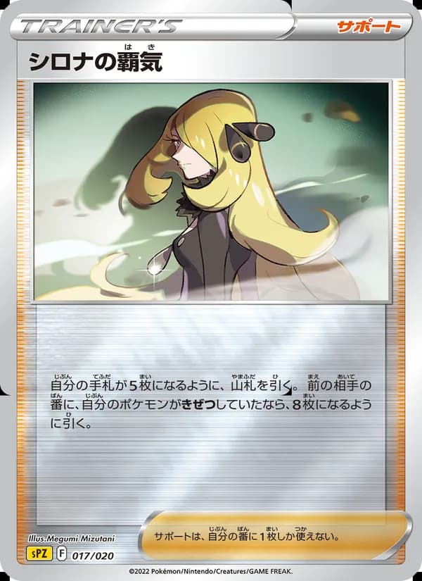 シロナの覇気 card in Japanese