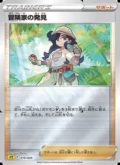 冒険家の発見 card in Japanese