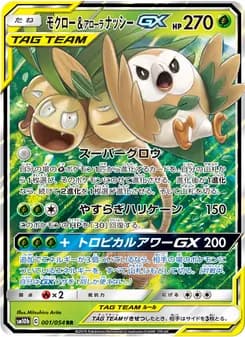 モクロー&アローラナッシーGX card in Japanese
