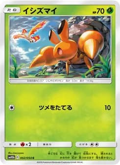 イシズマイ card in Japanese