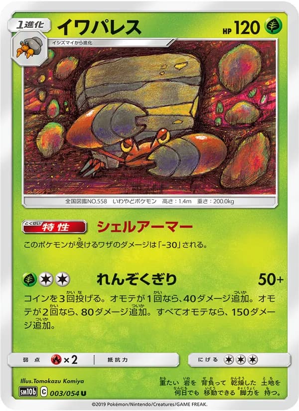 イワパレス card in Japanese