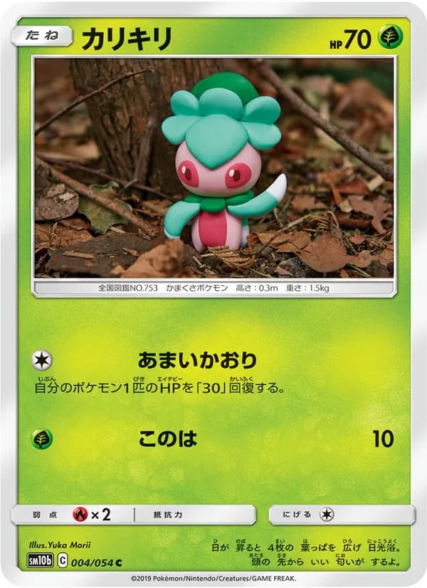 カリキリ card in Japanese