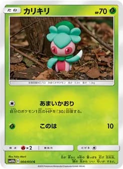 カリキリ card in Japanese