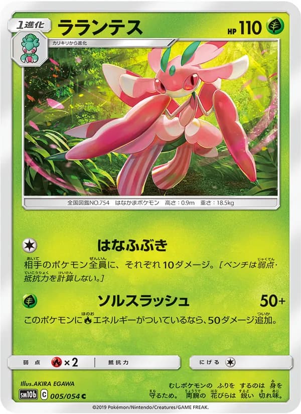 ラランテス card in Japanese