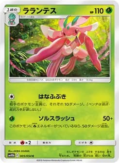 ラランテス card in Japanese