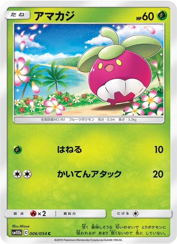 アマカジ card in Japanese