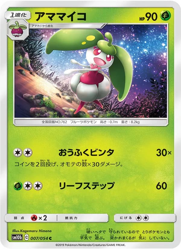 アママイコ card in Japanese