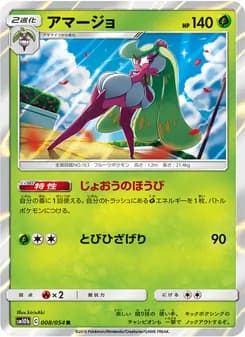 アマージョ card in Japanese