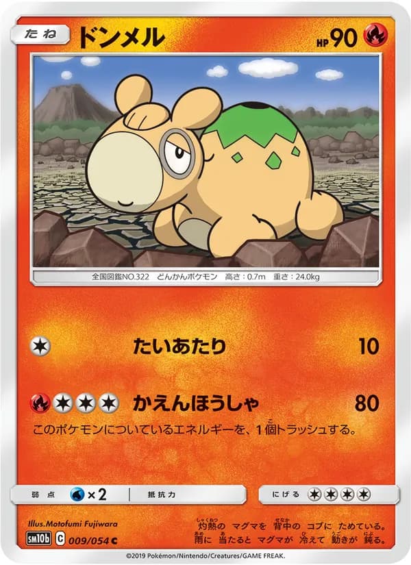ドンメル card in Japanese