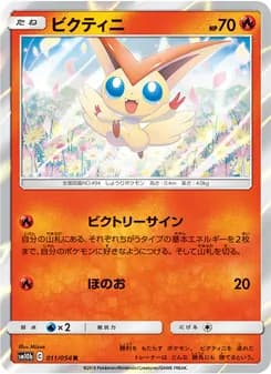ビクティニ card in Japanese