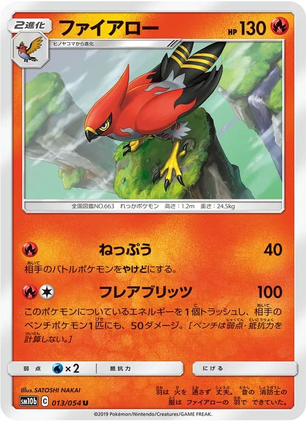 ファイアロー card in Japanese