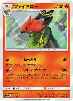 ファイアロー card in Japanese