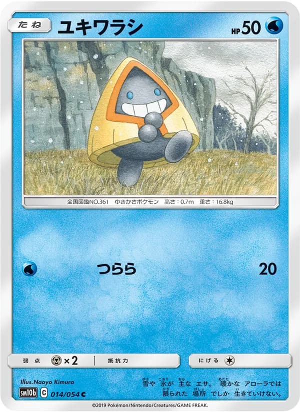 ユキワラシ card in Japanese