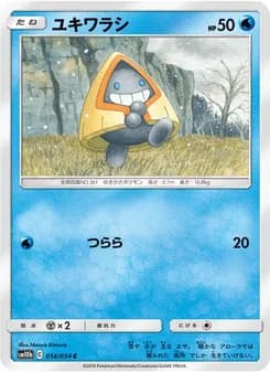 ユキワラシ card in Japanese