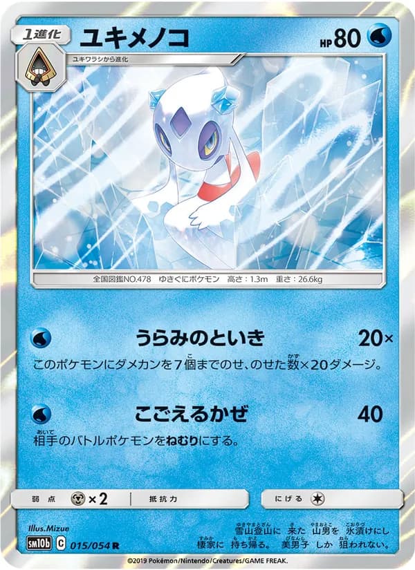 ユキメノコ card in Japanese