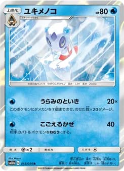 ユキメノコ card in Japanese