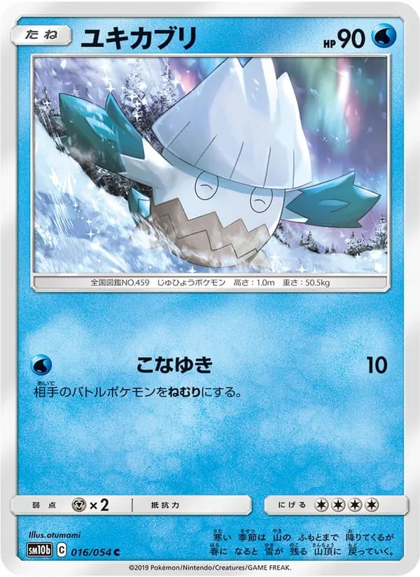 ユキカブリ card in Japanese