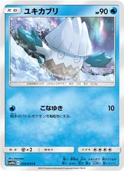 ユキカブリ card in Japanese