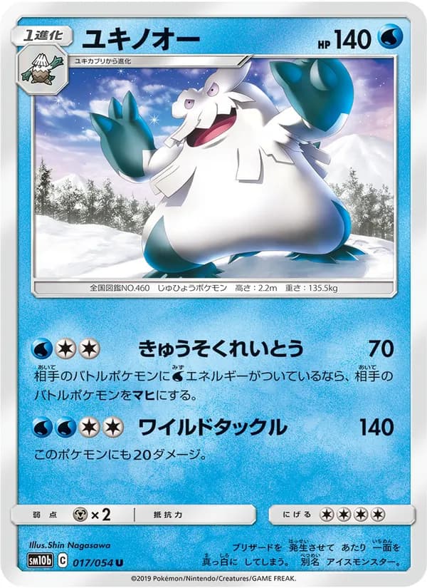 ユキノオー card in Japanese