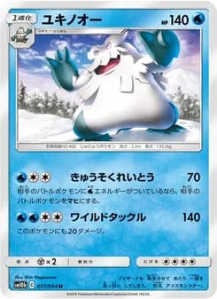 ユキノオー card in Japanese