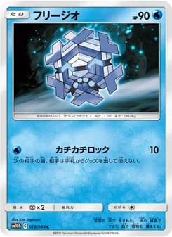 フリージオ card in Japanese