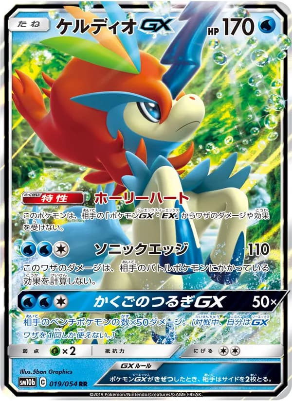 ケルディオGX card in Japanese