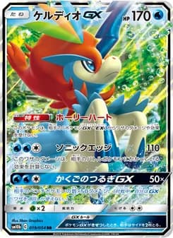 ケルディオGX card in Japanese