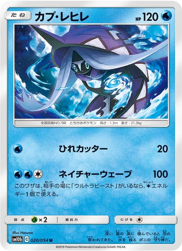 カプ・レヒレ card in Japanese