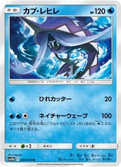 カプ・レヒレ card in Japanese