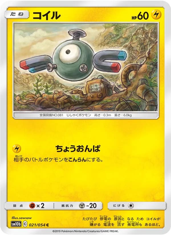 コイル card in Japanese