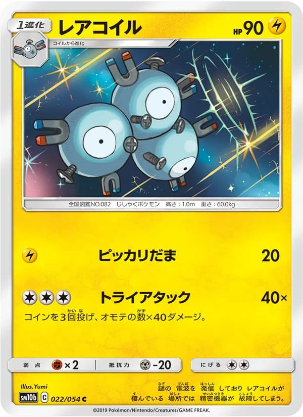 レアコイル card in Japanese