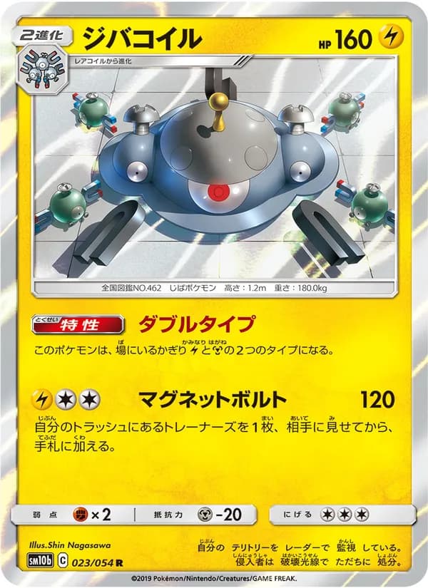 ジバコイル card in Japanese