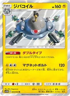 ジバコイル card in Japanese